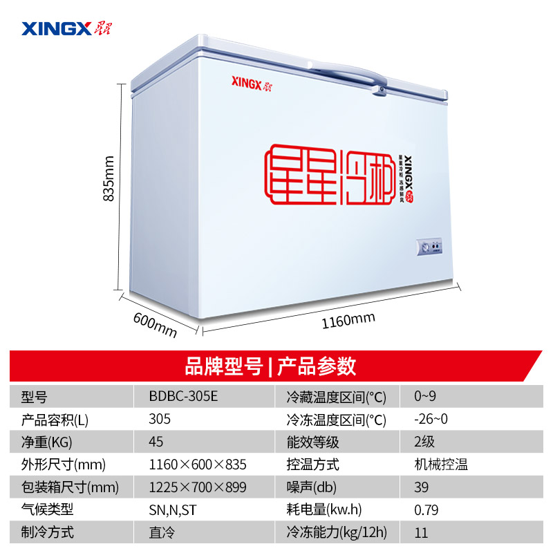 XINGX/星星 BD/BC-305E 冰柜大容量冷柜商用家用小型卧式冰箱冷藏 - 图3