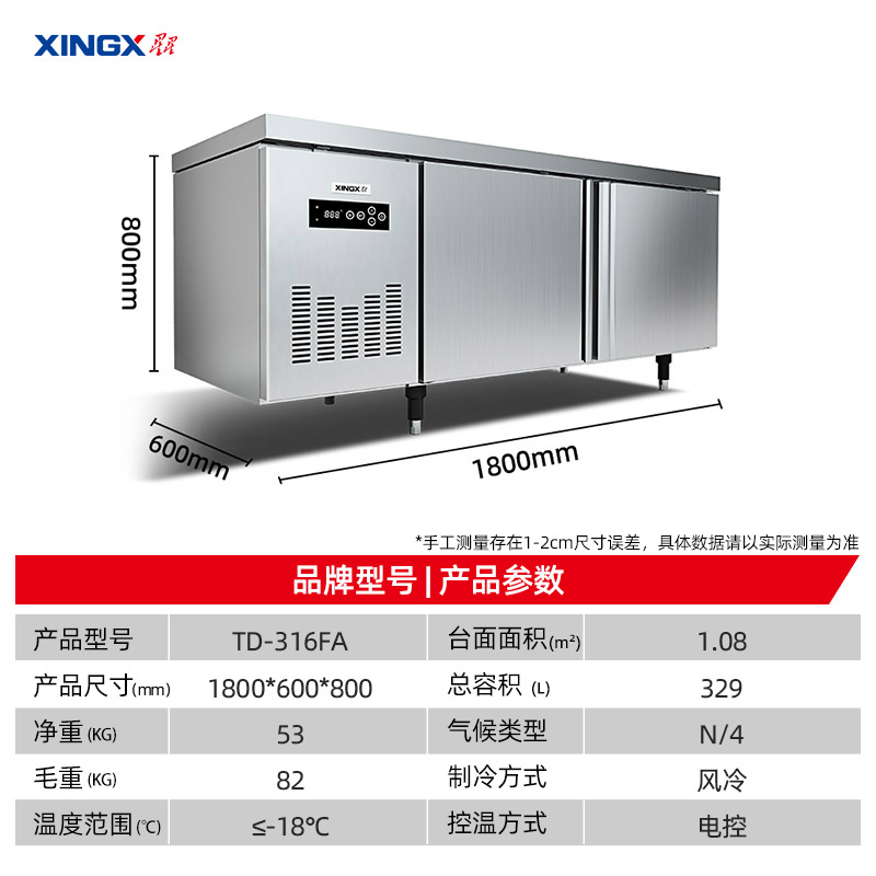 星星(XINGX)TD-316FA 1.8米风冷全铜管不锈钢工作台冷冻操作台_虎窝淘