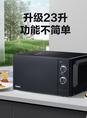 格兰仕23升容量机械旋钮操作