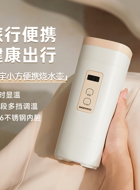 大宇便携式烧水壶D9旅行出差折叠水壶恒温保温电热水杯迷你家用