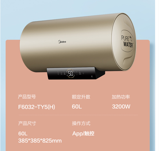 Midea 美的电热水器F6032-TY5