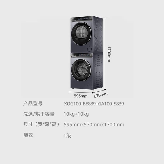 【精品】Haier/海尔 XQG100-BE839+GA100-S839 洗烘套装 极夜灰