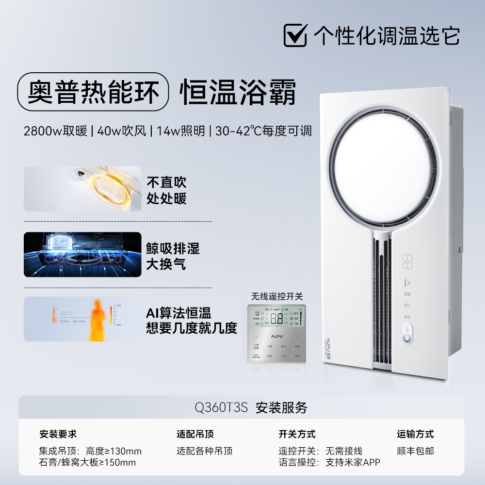 奥普(AUPU)热能环恒温浴霸Q360T3S不直吹处处暖AI算法恒温大换气