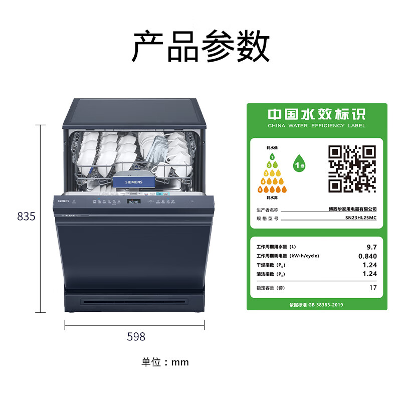 新品西门子智净魔方17套独嵌洗碗机五星级消杀10天存储SN23HL25MC - 图3
