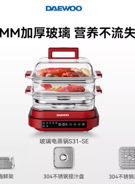 大宇万食玻璃电蒸锅S31-SE多功能家用三层蒸煮一体锅家用蒸汽锅