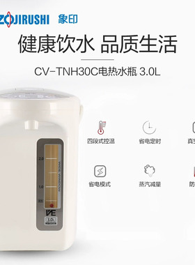 ZOJIRUSHI象印电热水壶家用热水瓶电水壶保温一体恒温TNH30C 3L