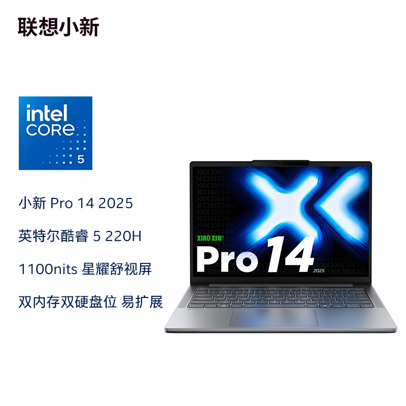 【政府补贴至高20%】联想小新小新pro14/Pro16 2025款 高性能英特尔酷睿Core5 220H轻薄本笔记本电脑 - 图1