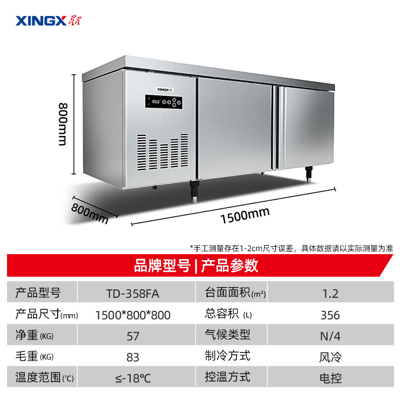 星星（XINGX）TD-358FA 1.5米风冷全铜管不锈钢工作台 冷冻操作台 - 图3