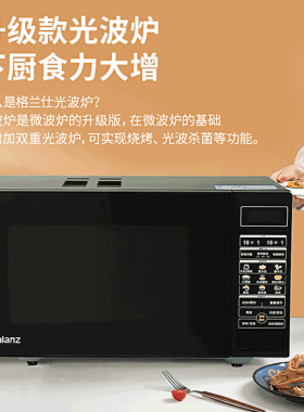 格兰仕23升容量智能菜单