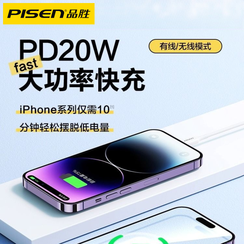 【Pisen/品胜】无线磁吸充电宝容量超大MagSafe快充适用苹果iphone14/13/12专用10000毫安轻薄超薄小巧便携 - 图1