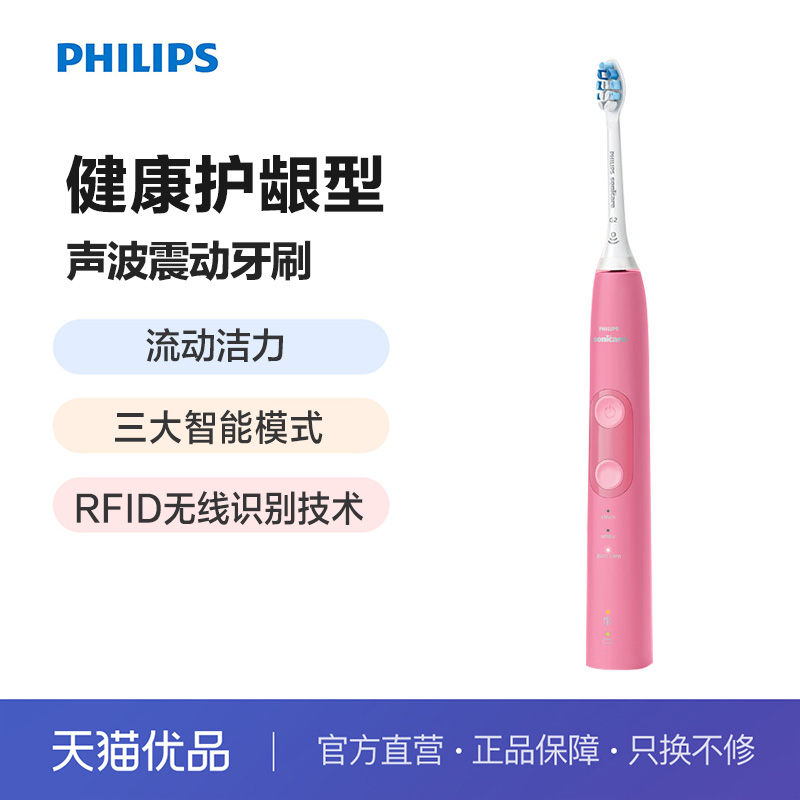 Philips/飞利浦电动牙刷声波震动智能3种模式HX6855/12蜜桃粉