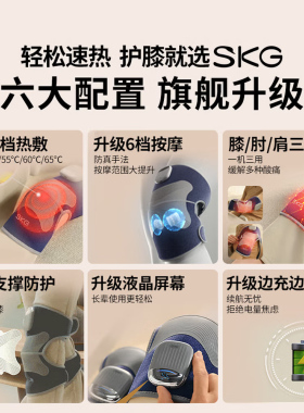 SKG膝盖按摩仪W3二代护膝部暖膝关节老寒腿加热敷震动