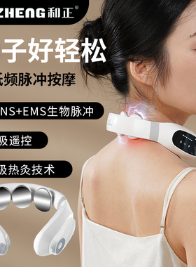 和正颈部按摩仪振动脉冲按摩器