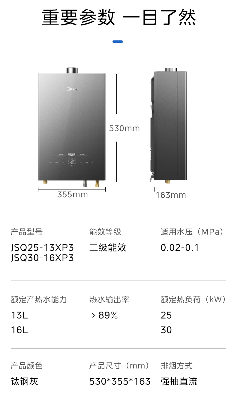 Midea 美的燃气热水器JSQ30-16XP3 - 图3