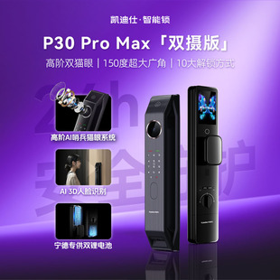 凯迪仕P30 Pro Max双摄AI人脸识别指纹锁