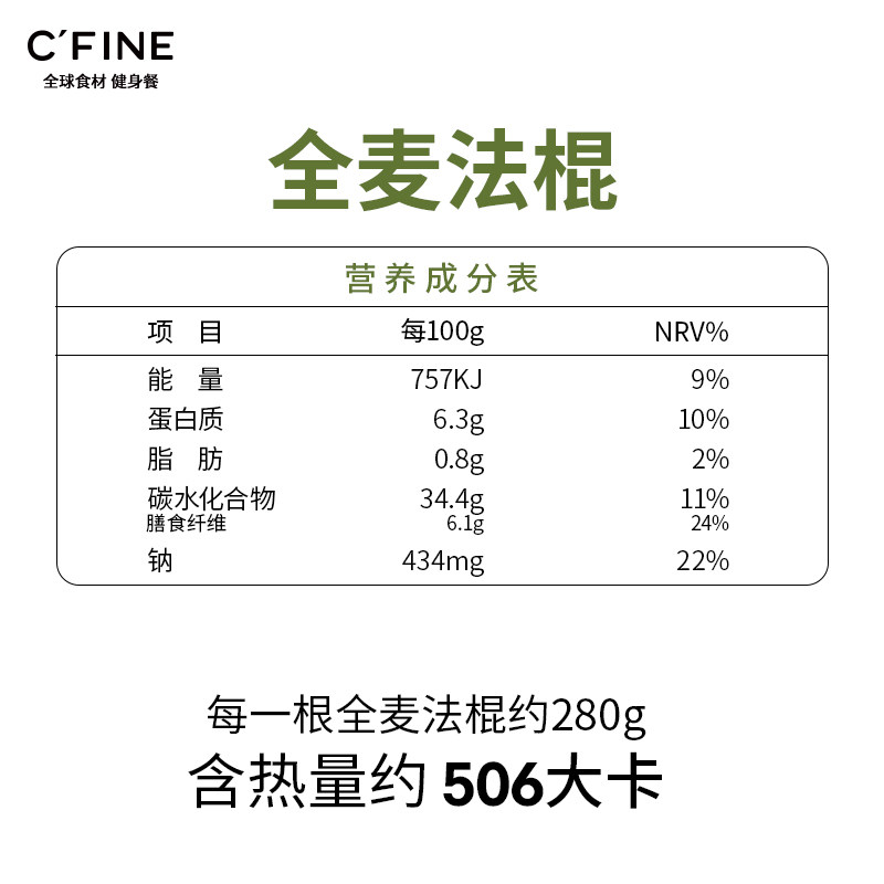 c rsquo fine初饭全麦法棍健身麦粉 初饭西式糕点