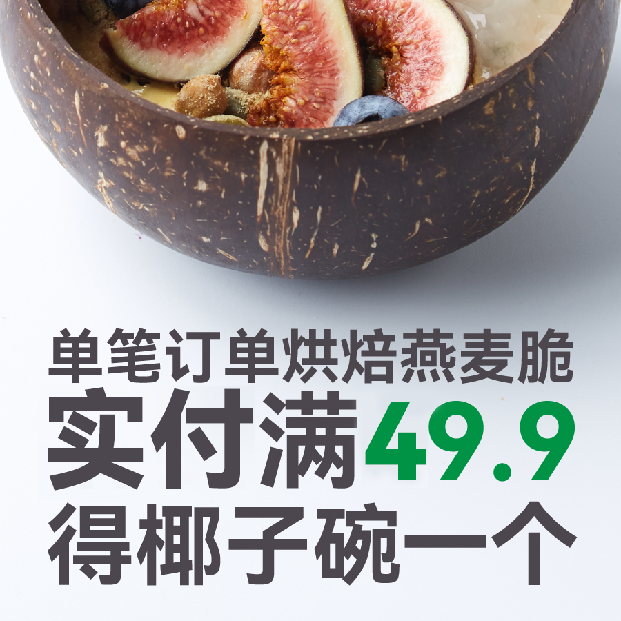 CFINE初饭肉桂咖啡海盐可可抹茶椰子姜黄暖橙烘焙燕麦脆