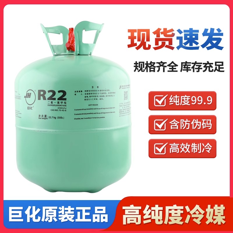 巨化R22制冷剂家用空调加氟工具空调加雪种空调氟利昂R410A冷媒液-图1