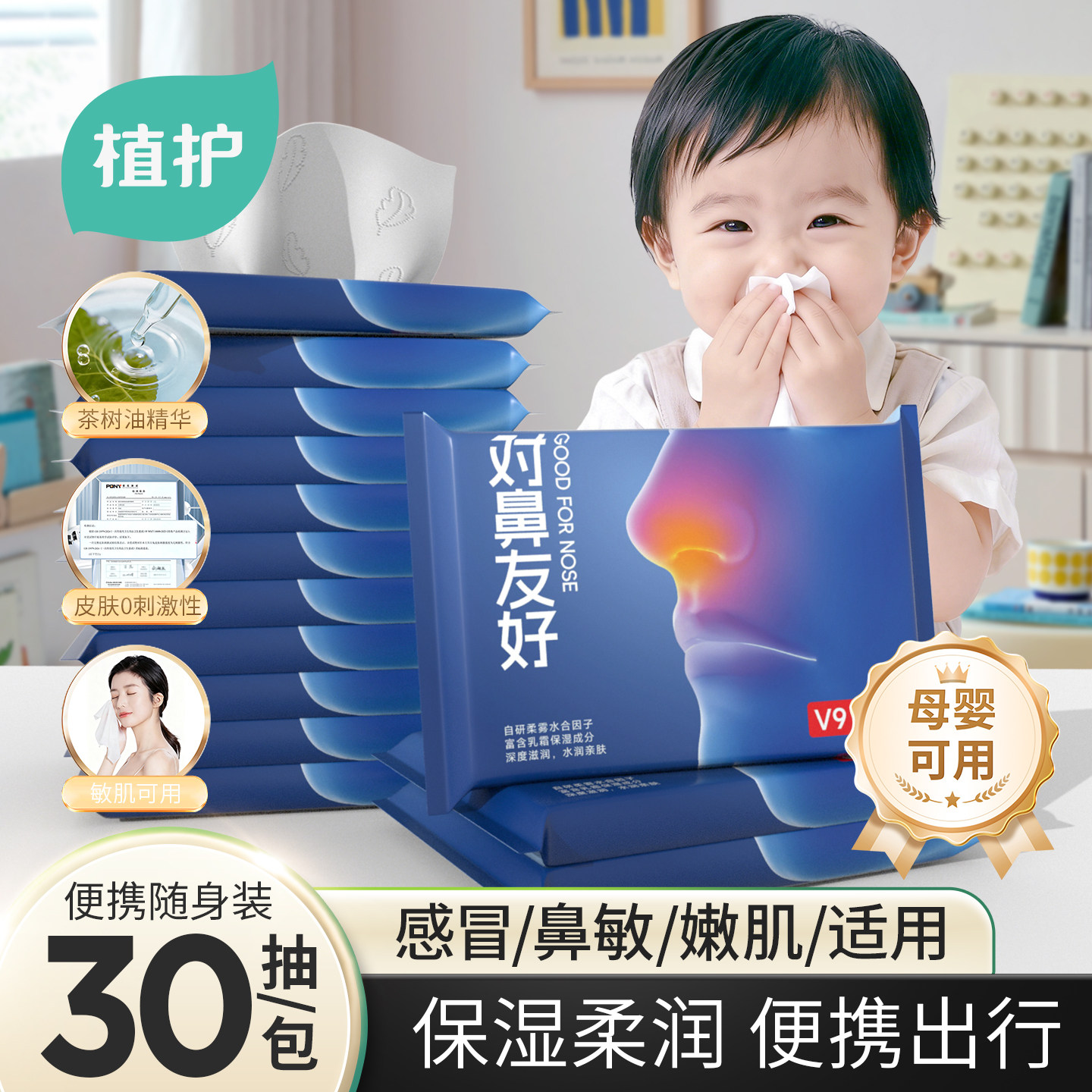 植护乳霜纸擦鼻涕云柔巾上学儿童学生便携宝宝婴儿专研保湿柔纸巾