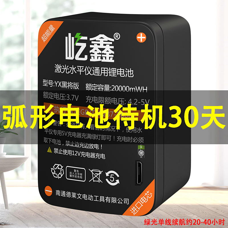 红外线水平仪电池大容量通用型激光专用超长可充电锂电池35000mwh-图1