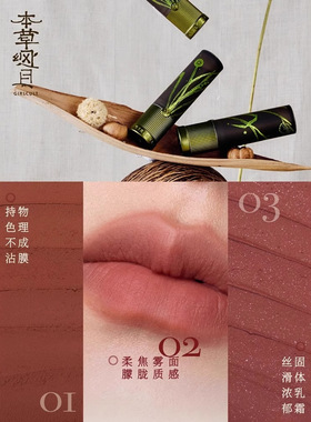 Girlcult构奇本草纲目唇霜情话