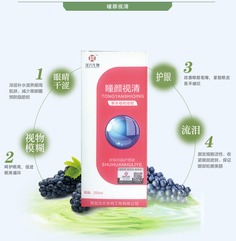 正品眼睛洗眼液女清洁眼部护理液 冰冰医疗器械面部健康