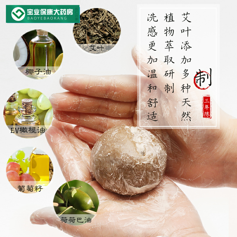 歌华浓艾草研磨皂手工皂背痘洁面杀 宝业保康大药房艾灸/艾草/艾条/艾制品