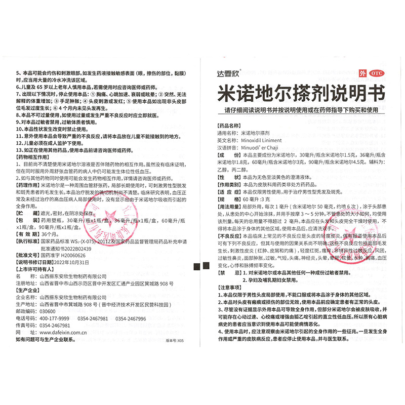 达霏欣米诺地尔酊搽剂2%5%30ml男女性型秃发斑秃米诺地尔町旗舰店 - 图3