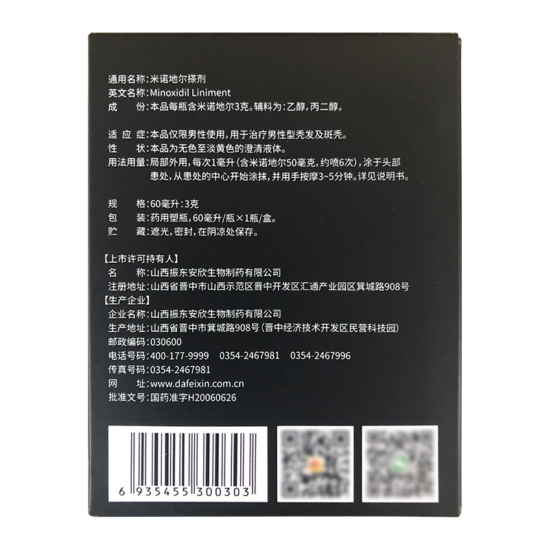 达霏欣米诺地尔搽剂酊溶液5%60ml男性型秃发及斑秃洗发旗舰店正品 - 图3