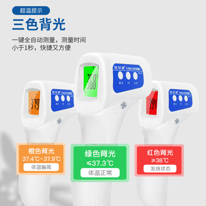 倍尔康家用精准儿童成人电子体温计 宝业保康大药房体温计类