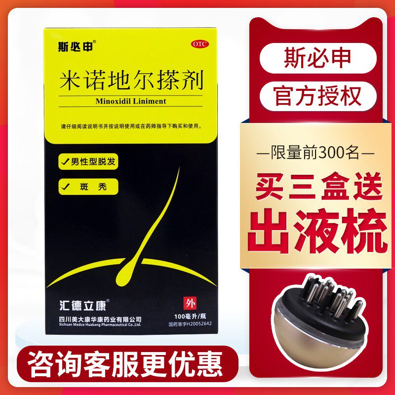斯必申米诺地尔搽剂100ml治疗脱发 宝业保康大药房白发脱发