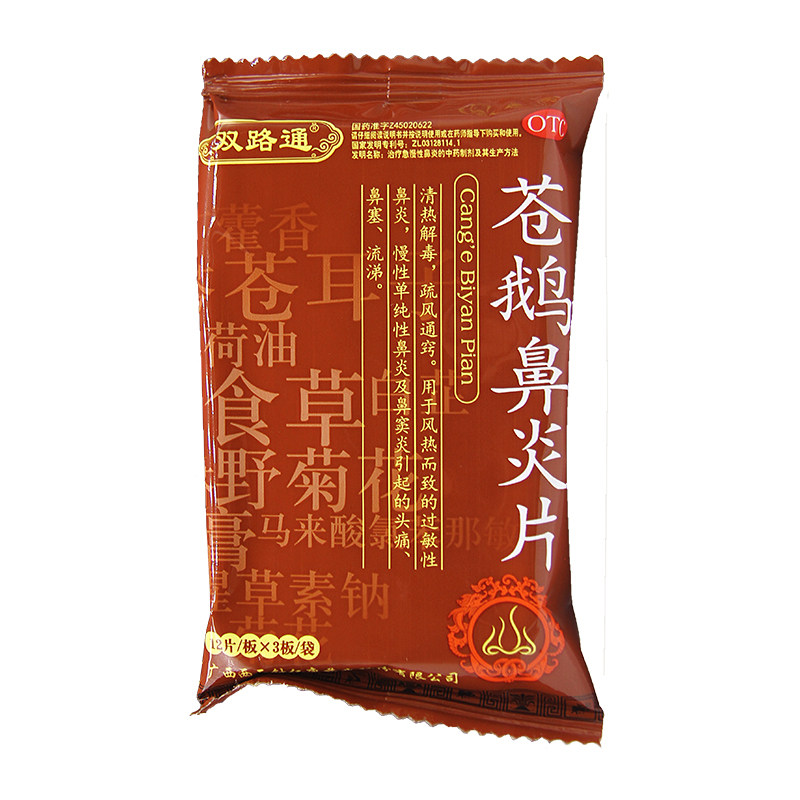双路通36片/盒慢性鼻炎苍鹅鼻炎片 宝业保康大药房鼻