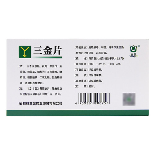 三金 三金片54片 清热解毒利湿用于下焦湿热所致小便短赤淋沥涩痛 - 图1