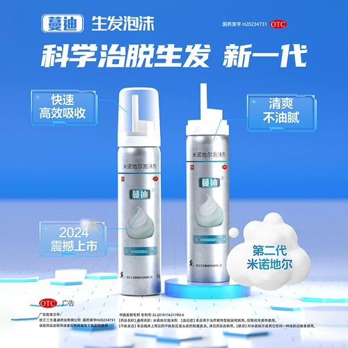 蔓迪 Миноксидил пена 60G Мандисонская пена мужской тип потери антидоны Алопеция Ареата лечение при выпадении волос