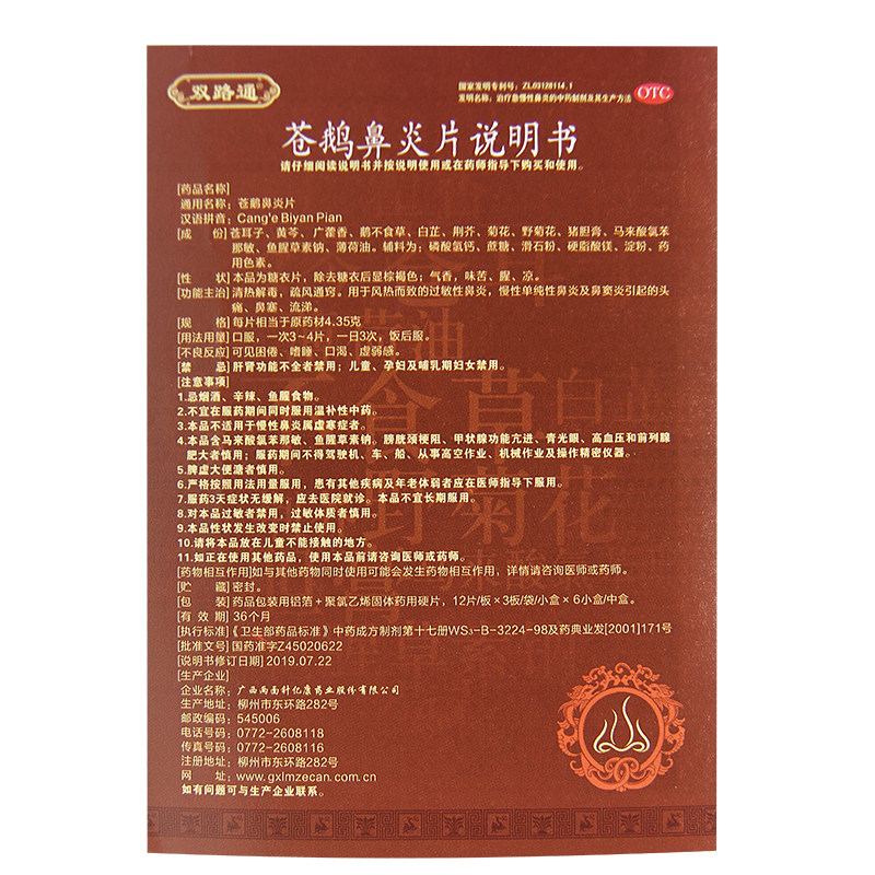 双路通36片/盒慢性鼻炎苍鹅鼻炎片 宝业保康大药房鼻
