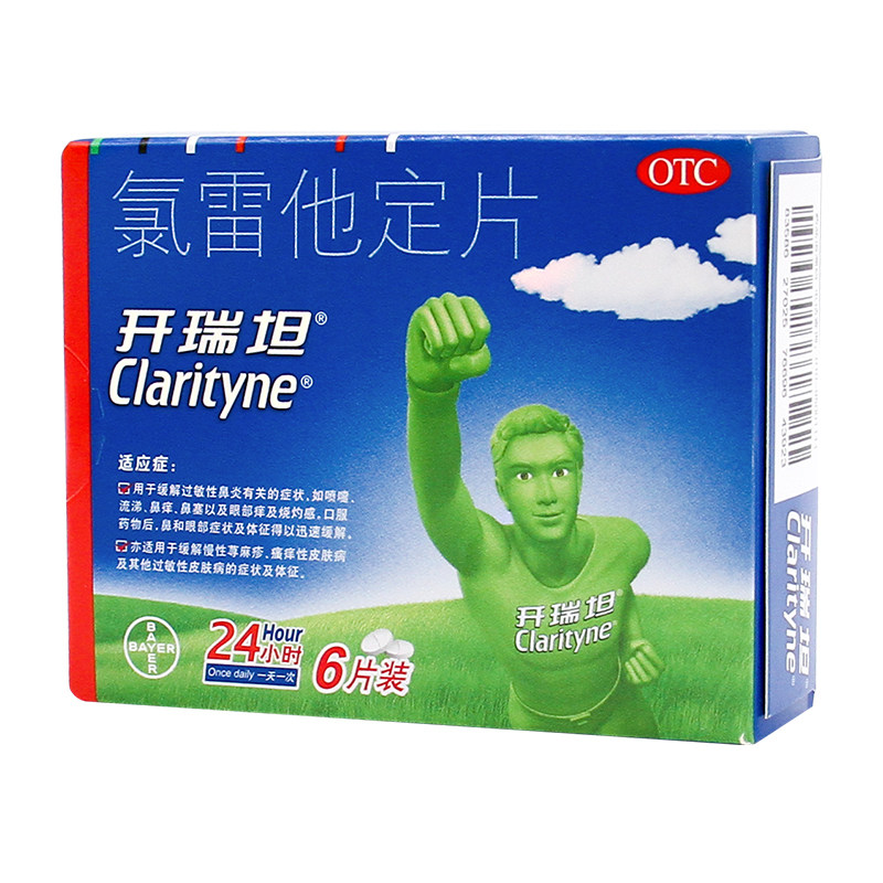 开瑞坦氯雷他定片/盒缓解 宝业保康大药房鼻