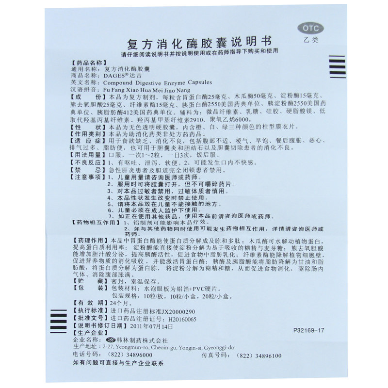 达吉复方消化酶20粒消化不良胶囊 宝业保康大药房肠胃用药
