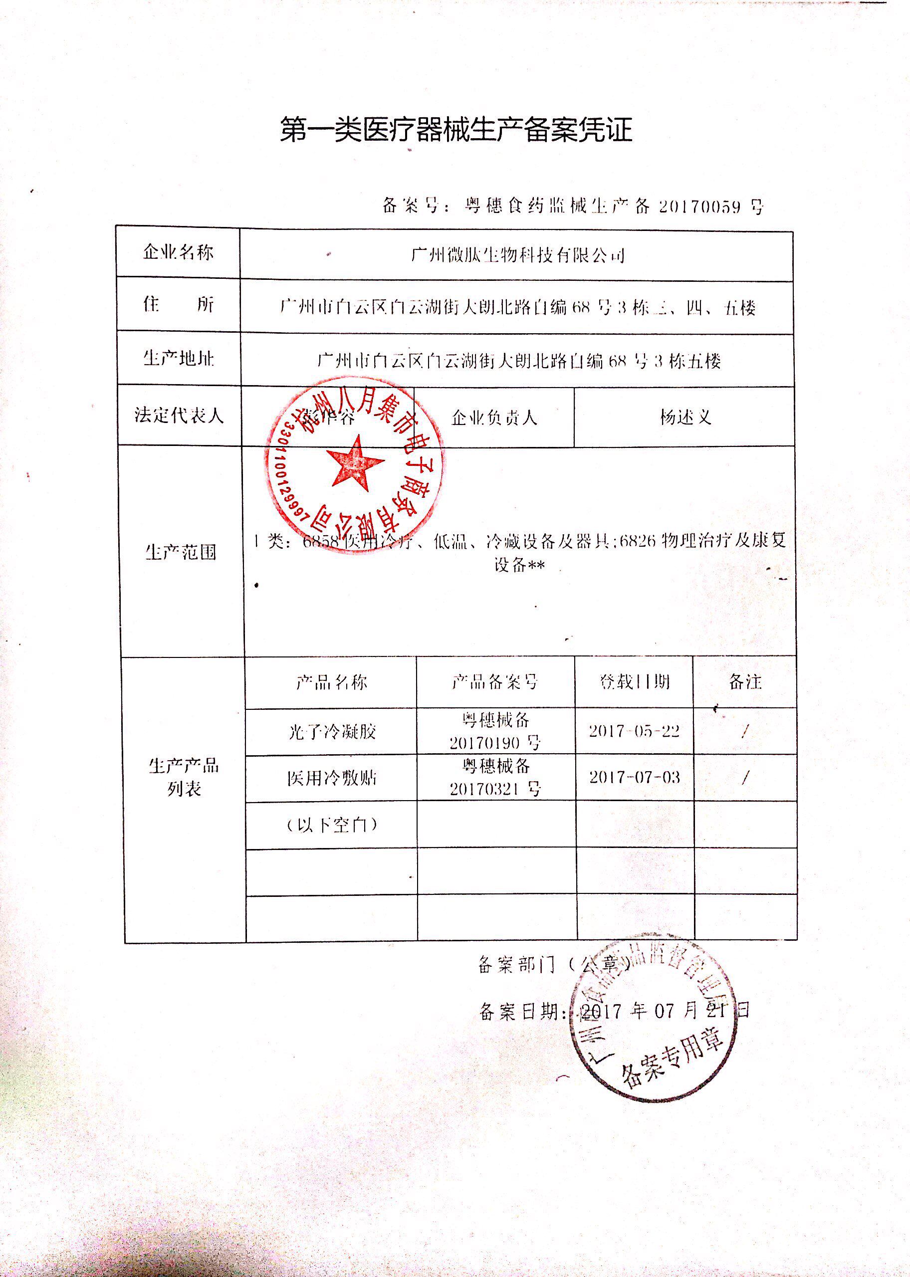 facelive /斐思妮冷敷贴晒后黄膜 八月集市医疗器械伤口敷料