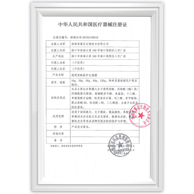 希睿达透明质酸生物膜医美光子嫩肤 八月集市医疗器械伤口敷料