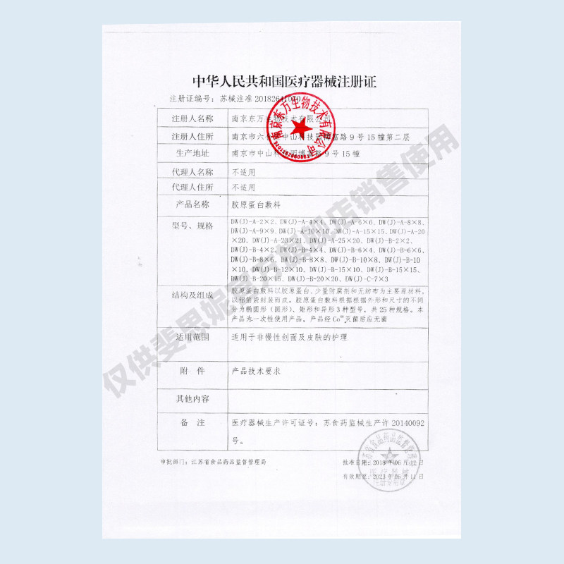  八月集市医疗器械伤口敷料