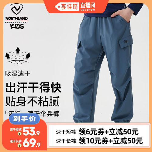 【李佳琦直播间】诺诗兰儿童速干裤男童女童运动户外工装伞兵长裤 - 图0