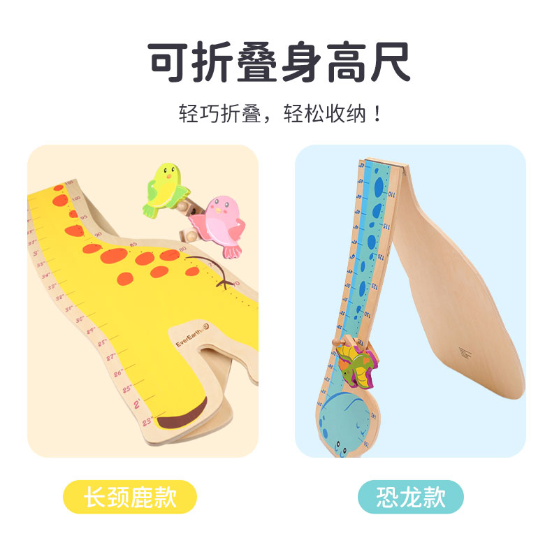 EverEarth儿童身高尺宝宝恐龙身高墙贴木质可移动卡通身高测量仪