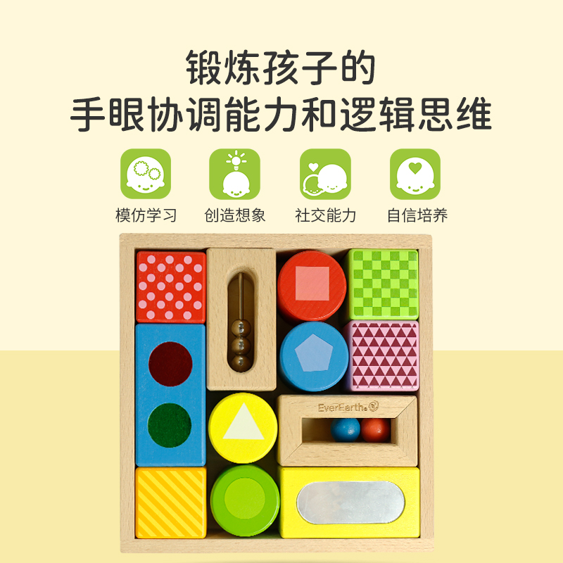 EverEarth宝宝感官探索积木发声响声木质积木幼儿益智启蒙玩具1岁