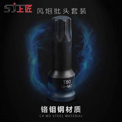 上匠风炮批头 1/2气动内六角套筒 风动梅花旋具头 连体批头 78MM - 图2