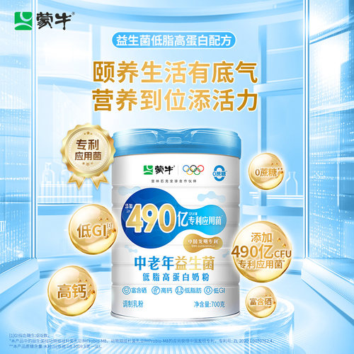 蒙牛中老年益生菌低脂高蛋白高钙奶粉700g*2罐老年人冲饮营养早餐 - 图0