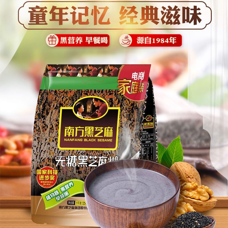 南方黑芝麻糊原味/无糖1000g*2袋芝麻粉纯冲饮孕妇营养早餐50小包-图1