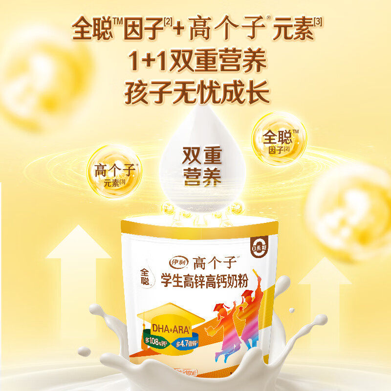 伊利学生奶粉高锌高钙400g儿童青少年冲饮高中大学生男女营养成长,淘宝优惠券,粉丝福利购,淘宝优惠卷