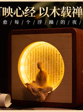 般若波罗蜜多心经禅意实木夜灯摆件茶室书房桌面装饰佛堂供奉客厅