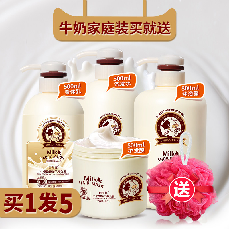 牛奶沐浴露女持久留香家庭装大容量 白海豚沐浴露