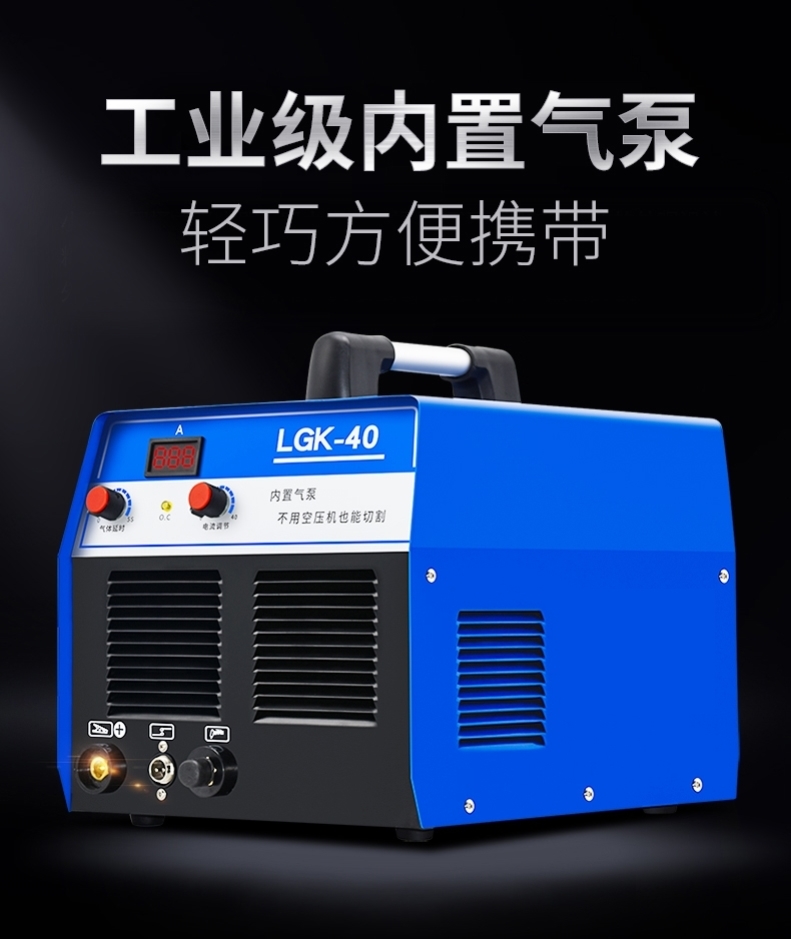 LGK-40 100 120160内置气泵单用等离子切割机数控工业级220V380V